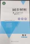2026年同步解析与测评学考练三年级数学上册人教版