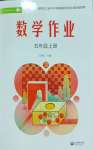 2026年数学作业五年级上册人教版
