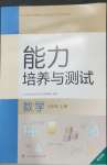 2026年能力培养与测试七年级数学上册人教版增强版