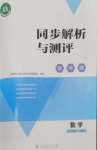 2026年同步解析与测评学考练六年级数学上册人教版甘肃专版