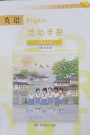 英语活动手册五年级湘鲁教版三起