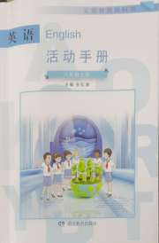 英语活动手册六年级湘鲁教版