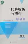 2026年同步解析与测评学考练四年级数学上册人教版甘肃专版