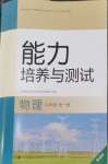 2026年能力培养与测试九年级物理全一册人教版湖南专版