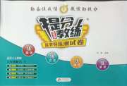 提分教练六年级数学人教版