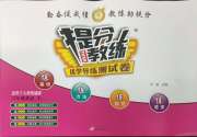 提分教练六年级英语人教精通版