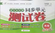 新目标检测同步单元测试卷七年级英语人教版