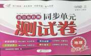 新目标检测同步单元测试卷七年级地理人教版