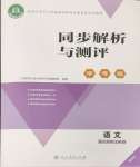 2026年同步解析与测评学考练七年级语文上册人教版精练版
