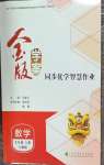 2026年金版学案同步优学智慧作业九年级数学上册人教版