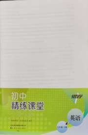精练课堂分层作业七年级英语人教版