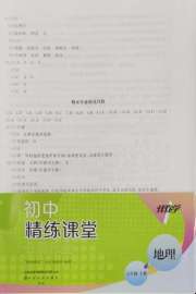 精练课堂分层作业七年级地理商务星球版