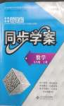 2026年新课程同步学案九年级数学上册北师大版