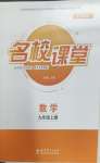 2026年名校课堂九年级数学上册湘教版