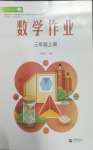 2026年作业上海教育出版社三年级数学上册人教版陕西专版