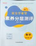 2026年双全学业堂素养分层测评四年级数学上册人教版