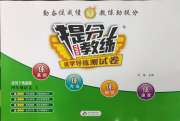 提分教练四年级语文人教版