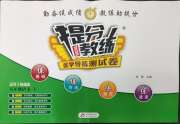 提分教练五年级语文人教版