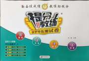 提分教练四年级数学人教版