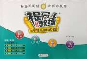 提分教练五年级数学人教版