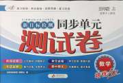 新目标检测同步单元测试卷五年级数学人教版