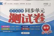 新目标检测同步单元测试卷六年级数学人教版