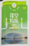2026年课堂精练四年级数学上册北师大版黑龙江专版