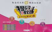 提分教练四年级英语人教精通版