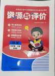 2026年资源与评价黑龙江教育出版社五年级科学上册教科版