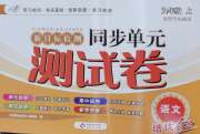 新目标检测同步单元测试卷九年级语文人教版