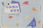 小学语文新阅读四年级人教版