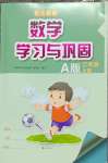 2026年学习与巩固二年级数学上册人教版A版