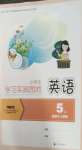 2026年学习实践园地五年级英语上册人教版