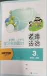 2026年学习实践园地三年级道德与法治上册人教版