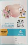 2026年小学生学习实践园地四年级道德与法治上册人教版
