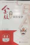 2026年金版学案同步乐学三年级英语上册外研版