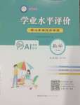 2026年学业水平评价九年级数学全一册人教版