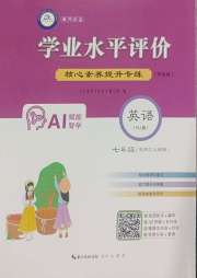 学业水平评价七年级英语人教版