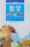 2026年学习与巩固二年级数学上册北师大版