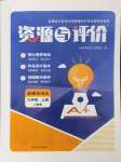 2026年资源与评价黑龙江教育出版社九年级道德与法治上册人教版