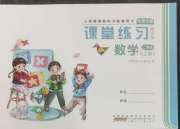 课堂练习二年级数学北师大版