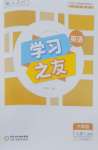 2026年学习之友六年级英语上册人教版