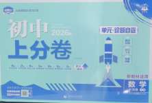2026年初中上分卷单元诊断自查八年级数学上册苏科版