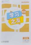 2026年学习之友五年级英语上册人教版