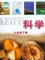 2026年教材课本八年级科学下册浙教版