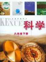 教材课本八年级科学浙教版