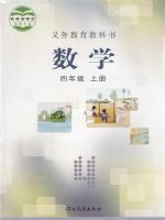 2025年教材课本四年级数学上册冀教版