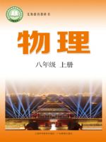 2025年教材课本八年级物理上册沪粤版