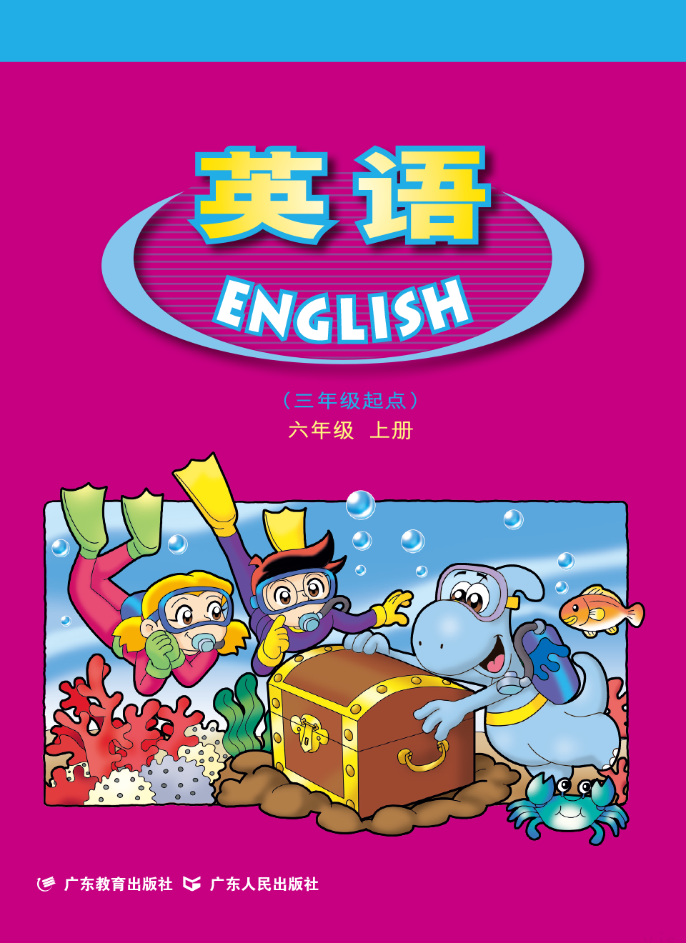2025年教材课本六年级英语上册粤人版