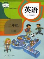 2025年教材课本二年级英语下册人教新起点